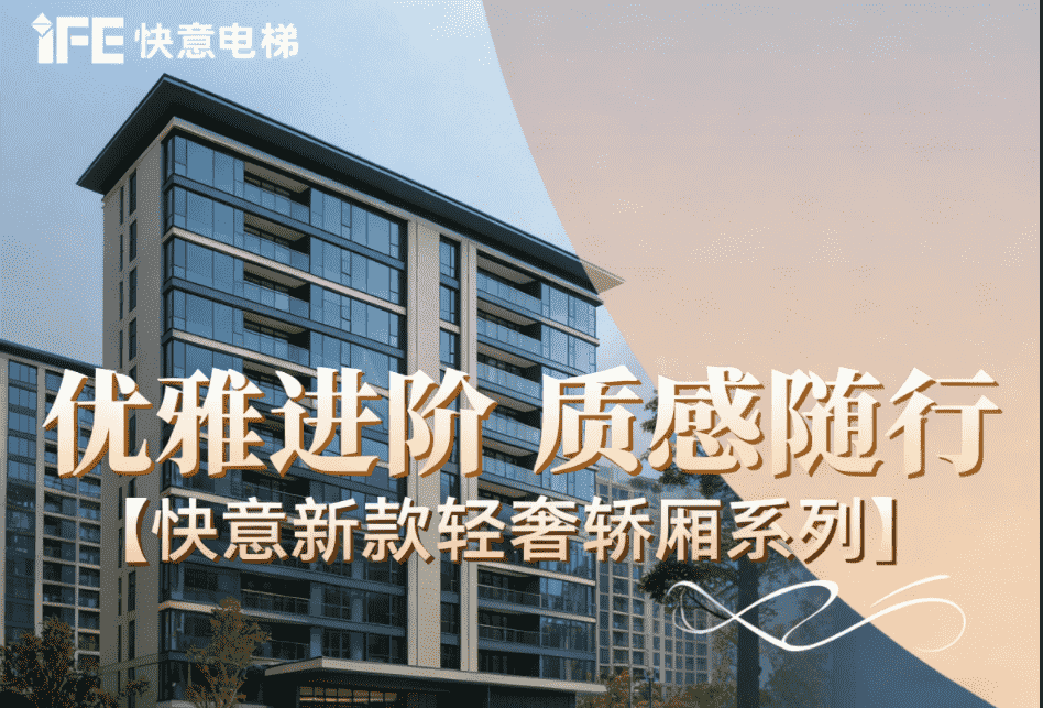 优雅进阶，，，，，，，，质感随行——Stake官网新款轻奢轿厢系列