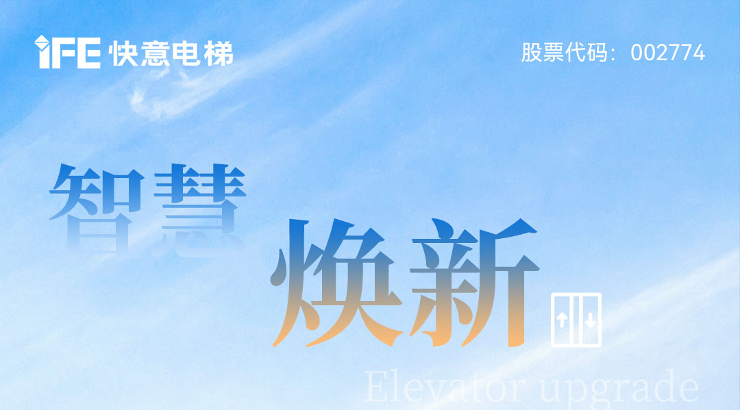 以智慧电梯计划赋能都会更新，，，，，，，，Stake官网电梯为太原宜居生涯提速